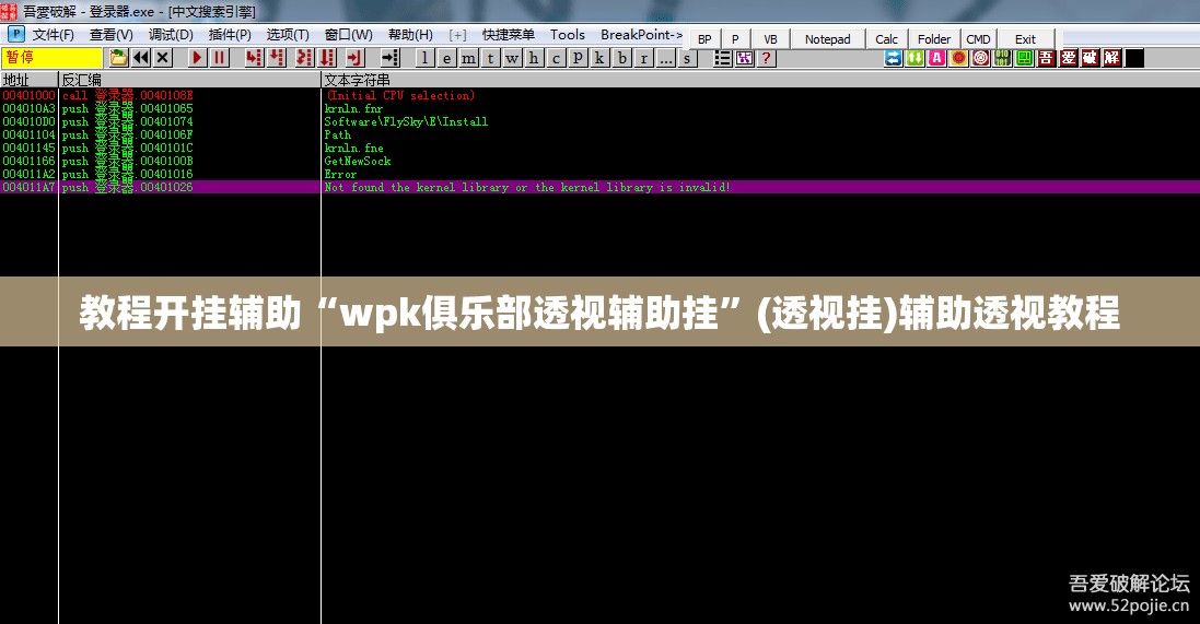 教程开挂辅助“wpk俱乐部透视辅助挂	”(透视挂)辅助透视教程
