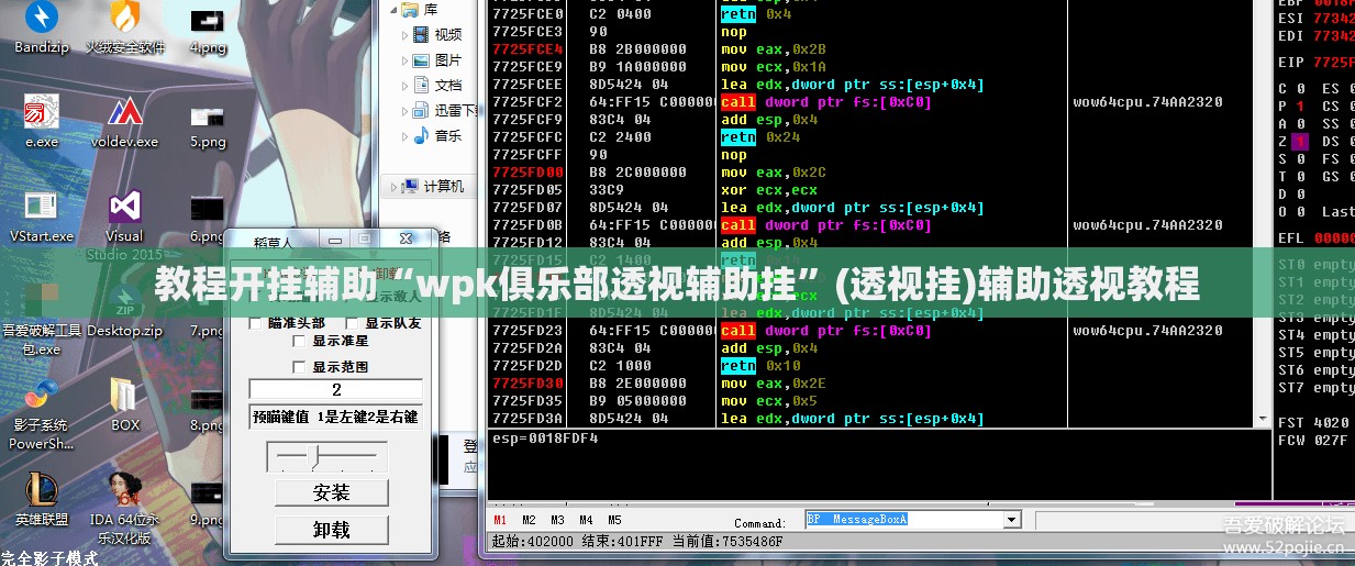 教程开挂辅助“wpk俱乐部透视辅助挂”(透视挂)辅助透视教程