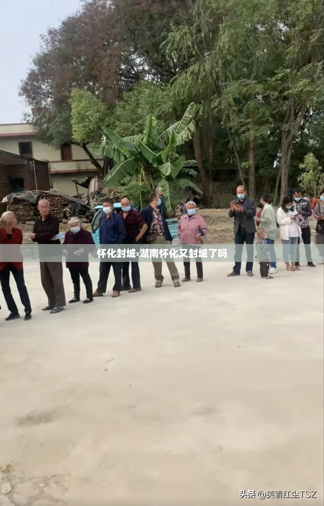 怀化封城›湖南怀化又封城了吗