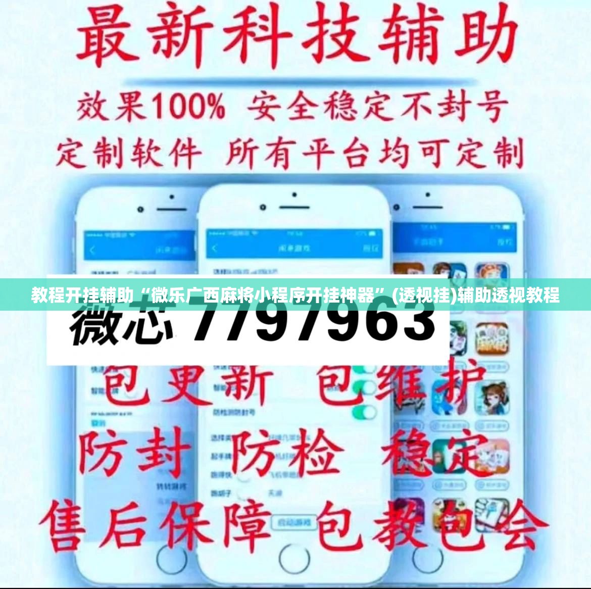 教程开挂辅助“微乐广西麻将小程序开挂神器”(透视挂)辅助透视教程