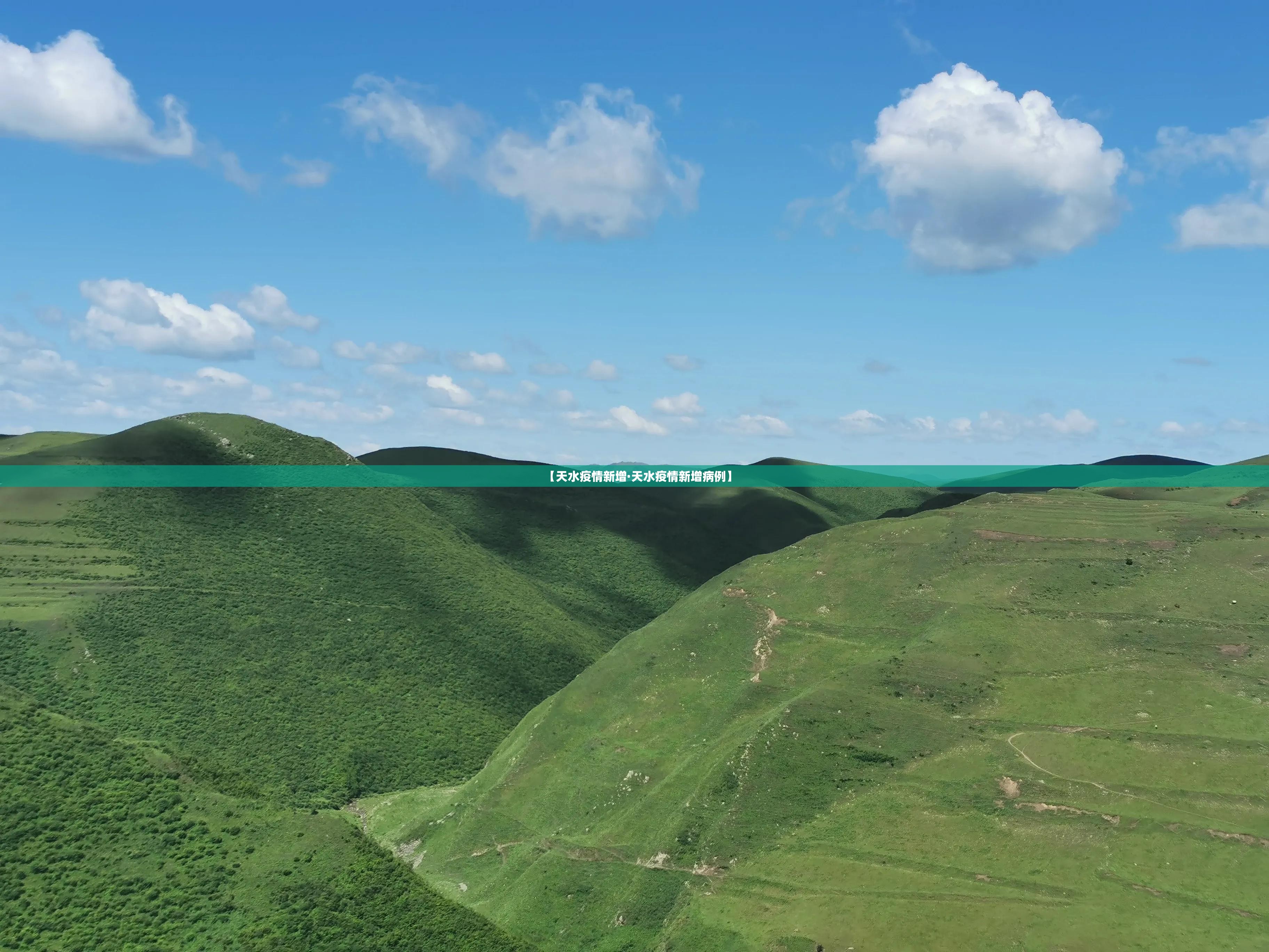 【天水疫情新增·天水疫情新增病例】