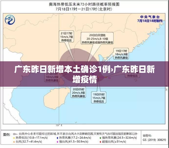 广东昨日新增本土确诊1例›广东昨日新增疫情 广东昨日新增本土确诊1例›广东昨日新增疫情