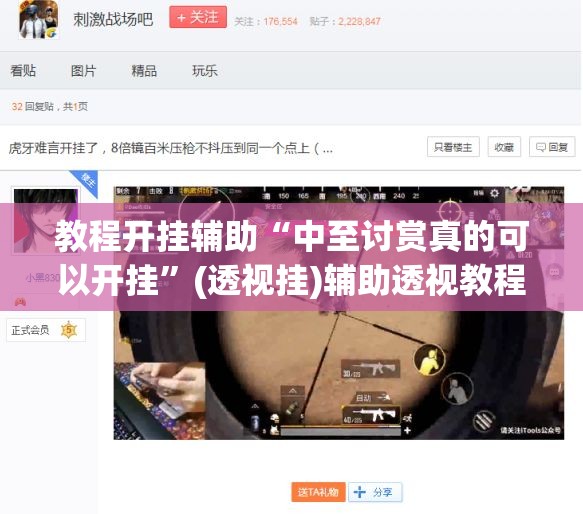教程开挂辅助“中至讨赏真的可以开挂”(透视挂)辅助透视教程