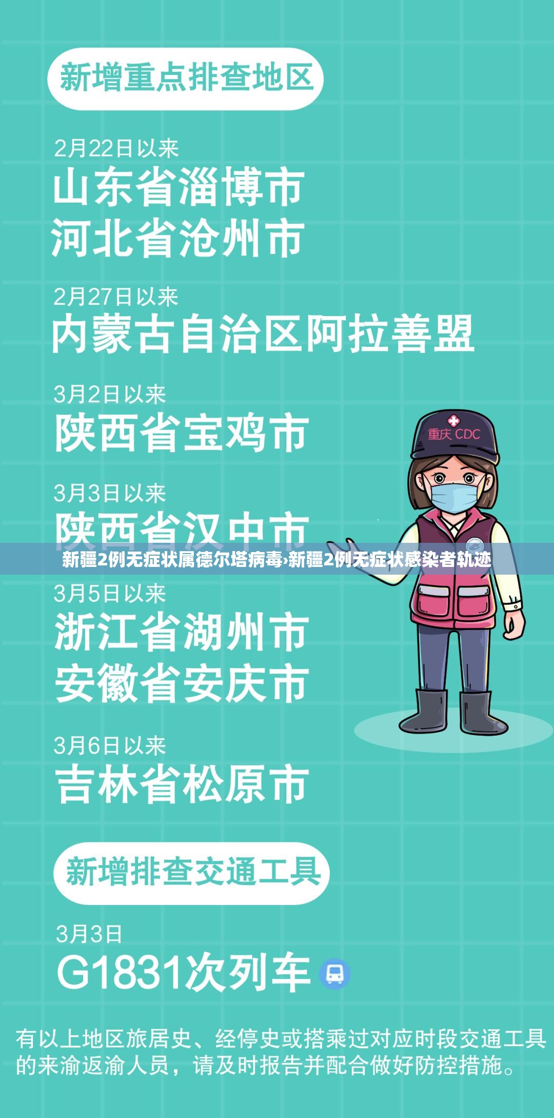 新疆2例无症状属德尔塔病毒›新疆2例无症状感染者轨迹