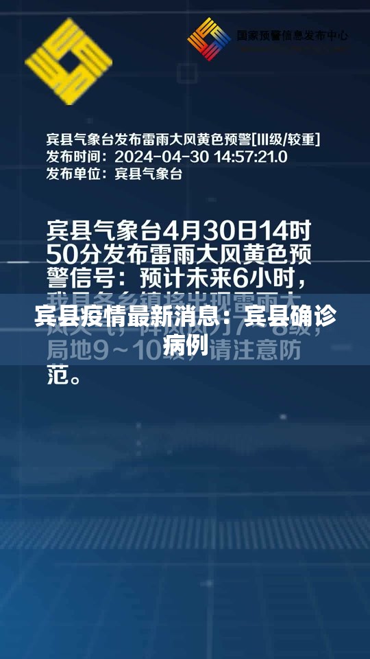 宾县疫情最新消息：宾县确诊病例
