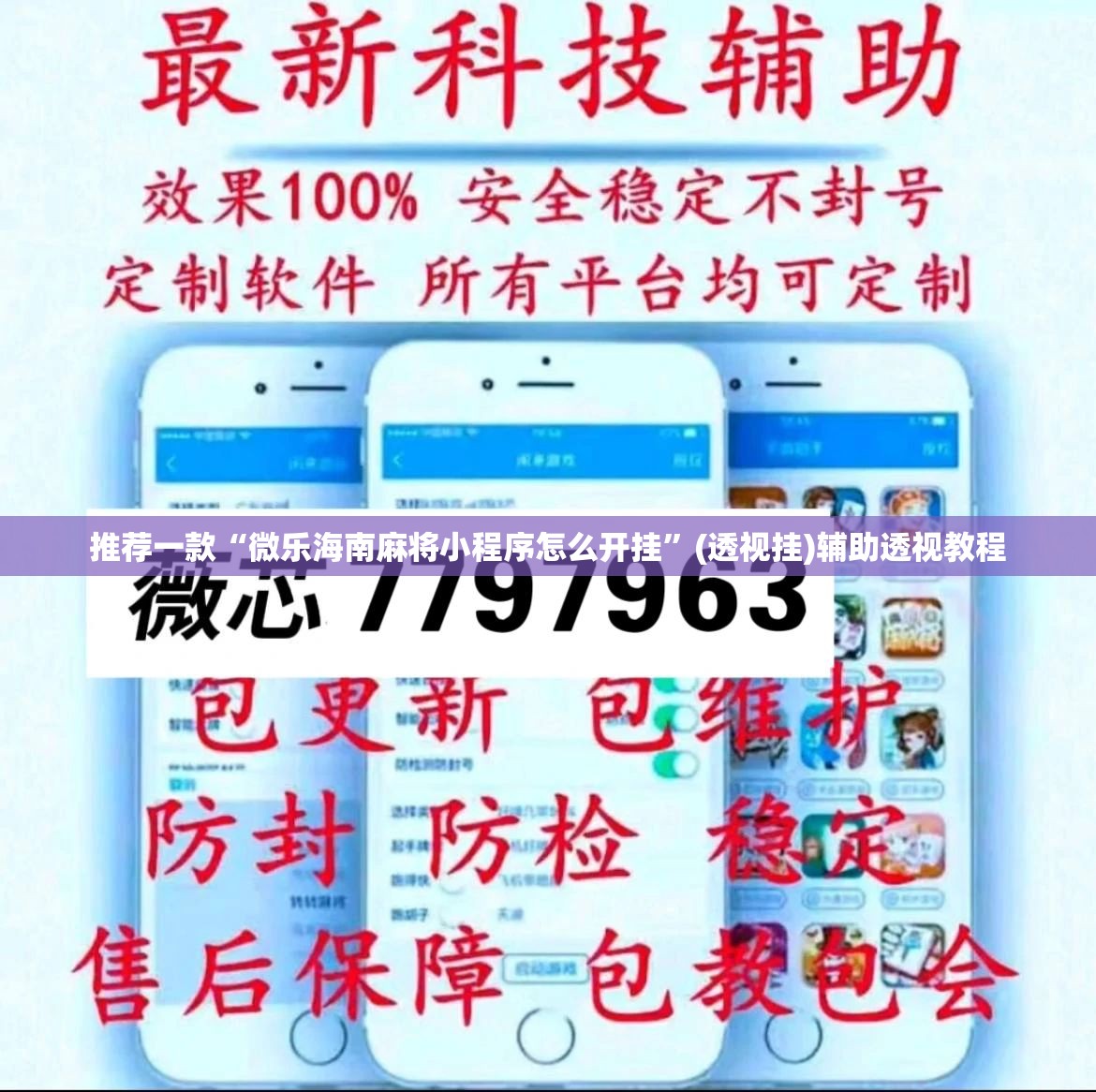 推荐一款“微乐海南麻将小程序怎么开挂”(透视挂)辅助透视教程