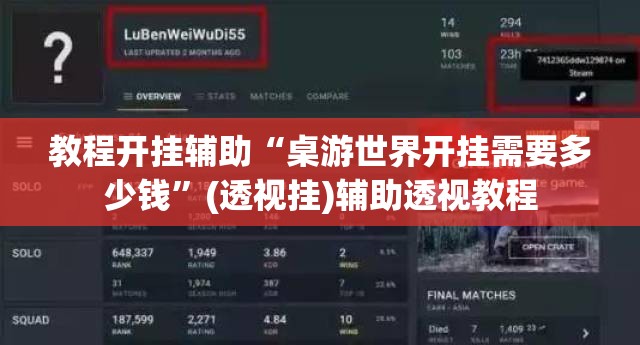 教程开挂辅助“桌游世界开挂需要多少钱”(透视挂)辅助透视教程