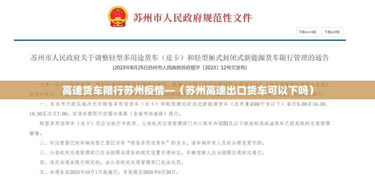 高速货车限行苏州疫情—（苏州高速出口货车可以下吗）