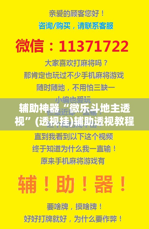 辅助神器“微乐斗地主透视”(透视挂)辅助透视教程
