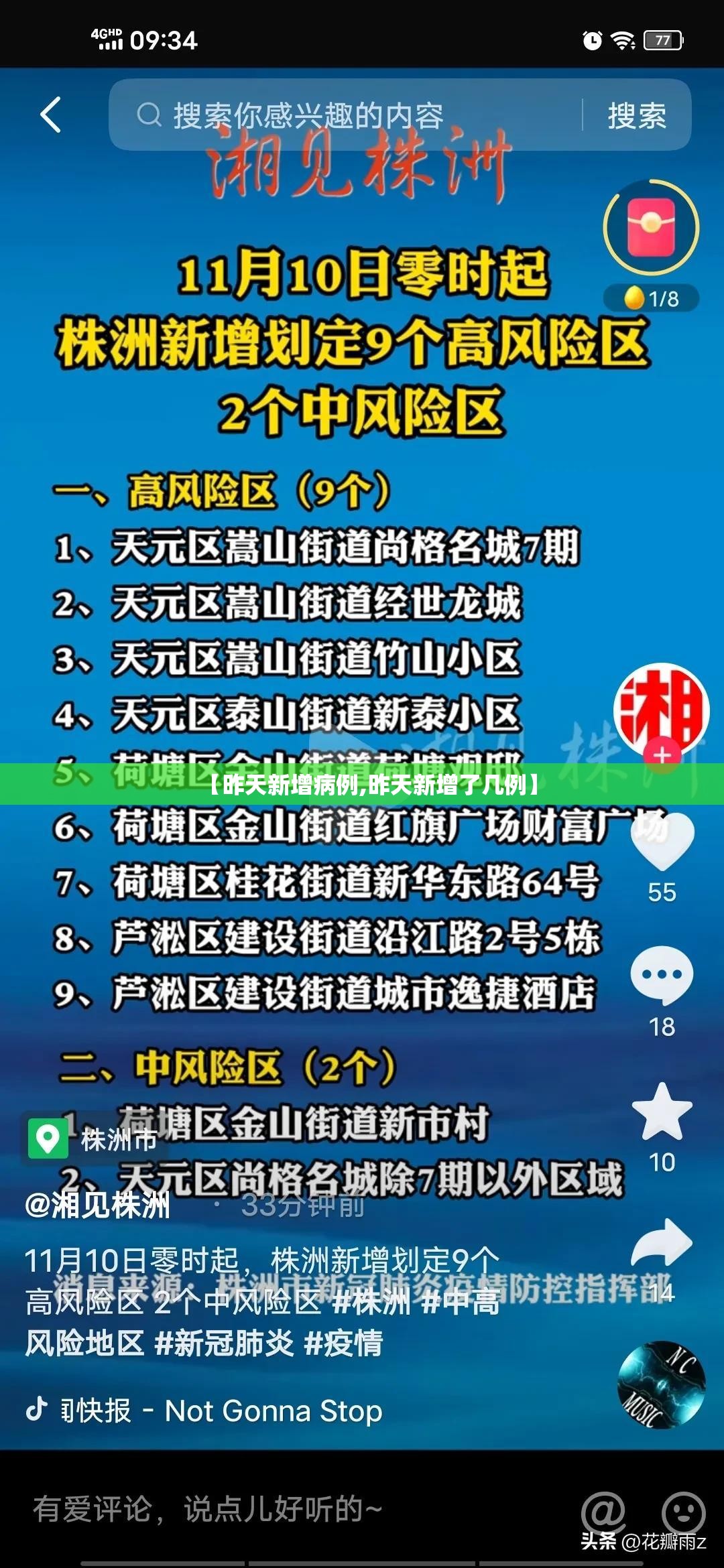 【昨天新增病例,昨天新增了几例】