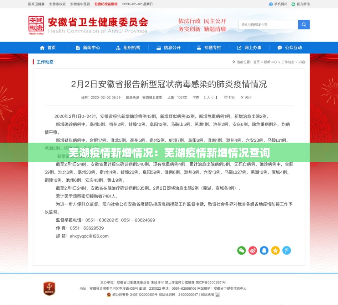 芜湖疫情新增情况：芜湖疫情新增情况查询
