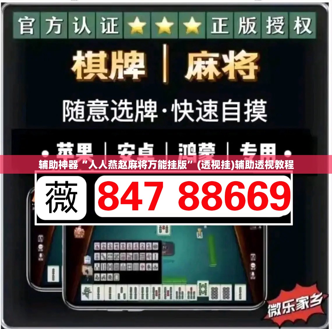 辅助神器“人人燕赵麻将万能挂版”(透视挂)辅助透视教程