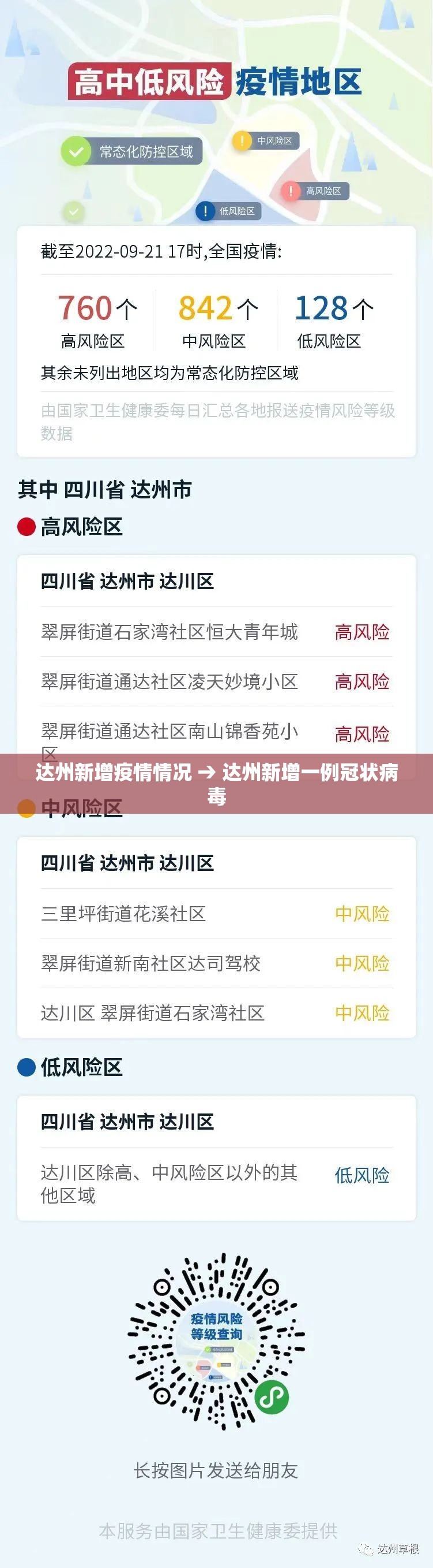即墨疫情什么时候解封：即墨疫情什么时候解封最新消息