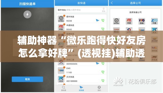 辅助神器“微乐跑得快好友房怎么拿好牌”(透视挂)辅助透视教程