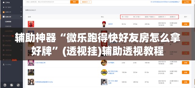 辅助神器“微乐跑得快好友房怎么拿好牌”(透视挂)辅助透视教程