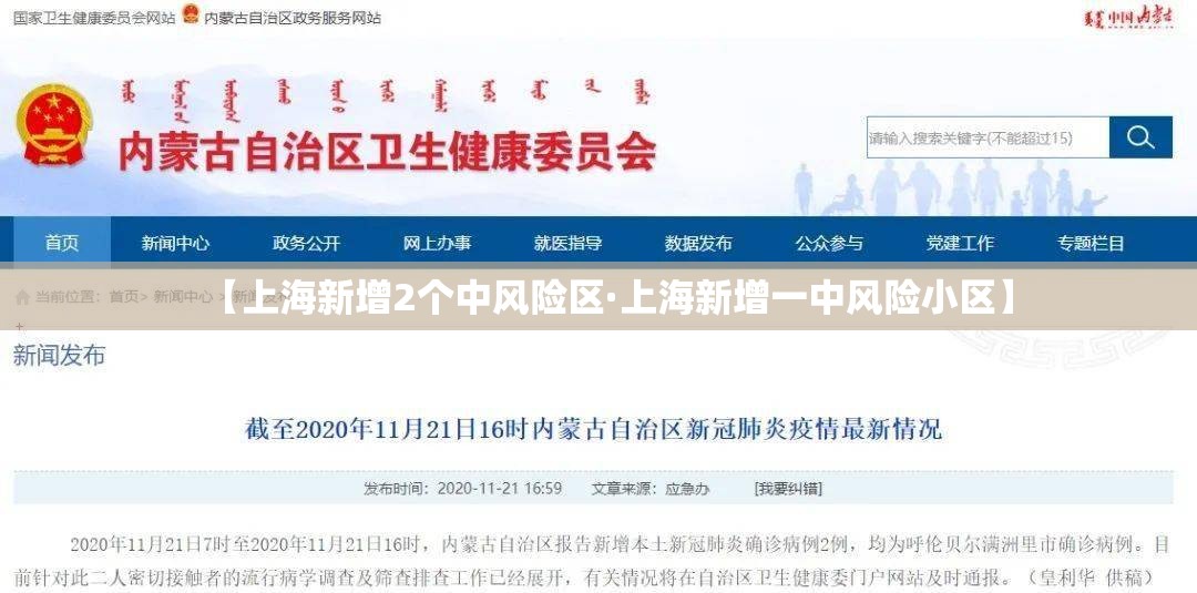 【上海新增2个中风险区·上海新增一中风险小区】 【上海新增2个中风险区·上海新增一中风险小区】