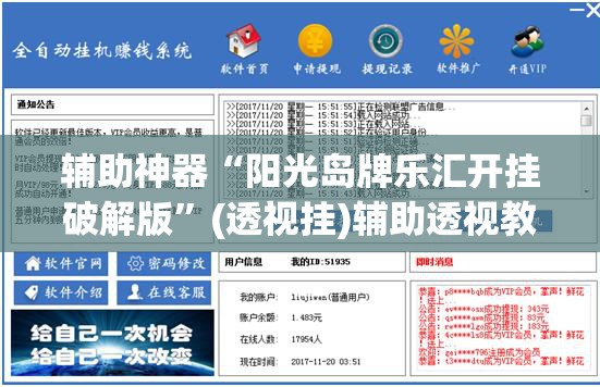 辅助神器“阳光岛牌乐汇开挂破解版	”(透视挂)辅助透视教程