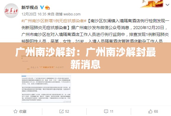 广州南沙解封：广州南沙解封最新消息