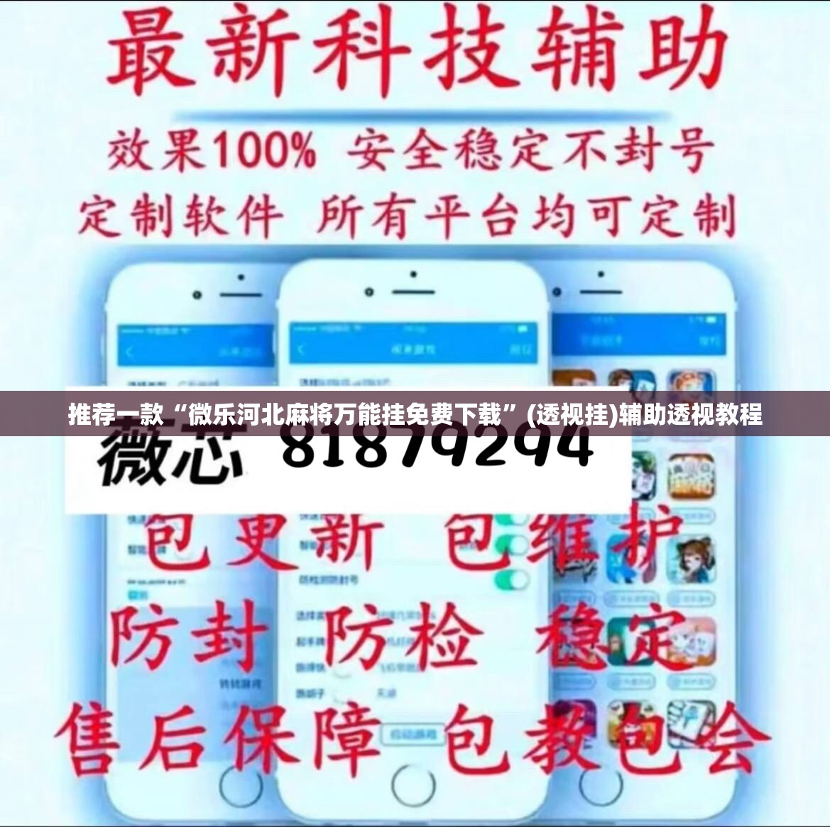 推荐一款“微乐河北麻将万能挂免费下载”(透视挂)辅助透视教程