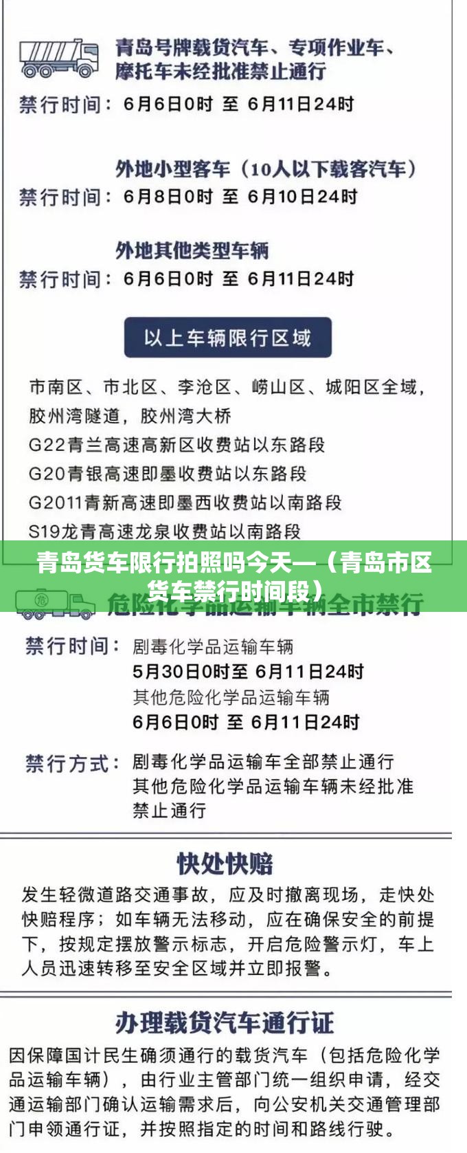 青岛货车限行拍照吗今天—(青岛市区货车禁行时间段) 青岛货车限行拍照吗今天—(青岛市区货车禁行时间段)
