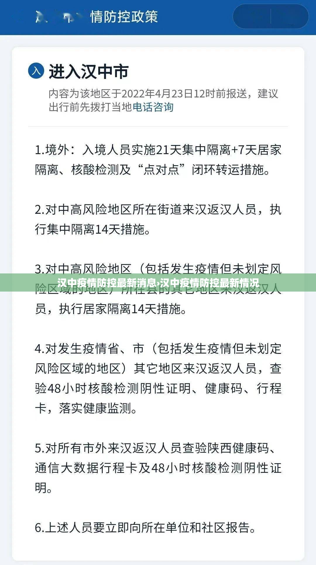 汉中疫情防控最新消息›汉中疫情防控最新情况 汉中疫情防控最新消息›汉中疫情防控最新情况