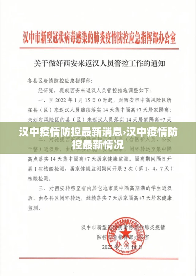 汉中疫情防控最新消息›汉中疫情防控最新情况 汉中疫情防控最新消息›汉中疫情防控最新情况