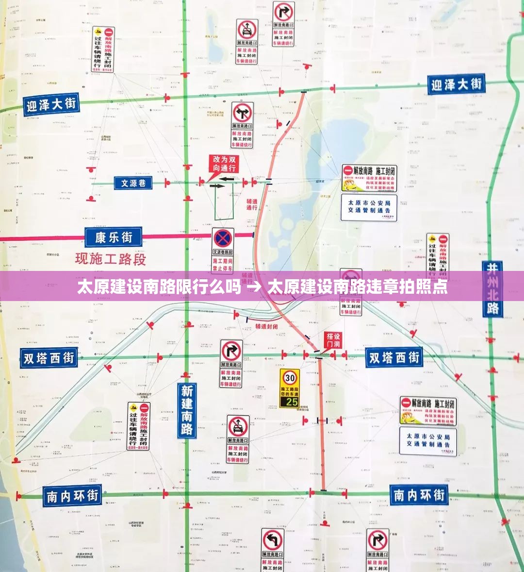 太原建设南路限行么吗 → 太原建设南路违章拍照点 太原建设南路限行么吗 → 太原建设南路违章拍照点
