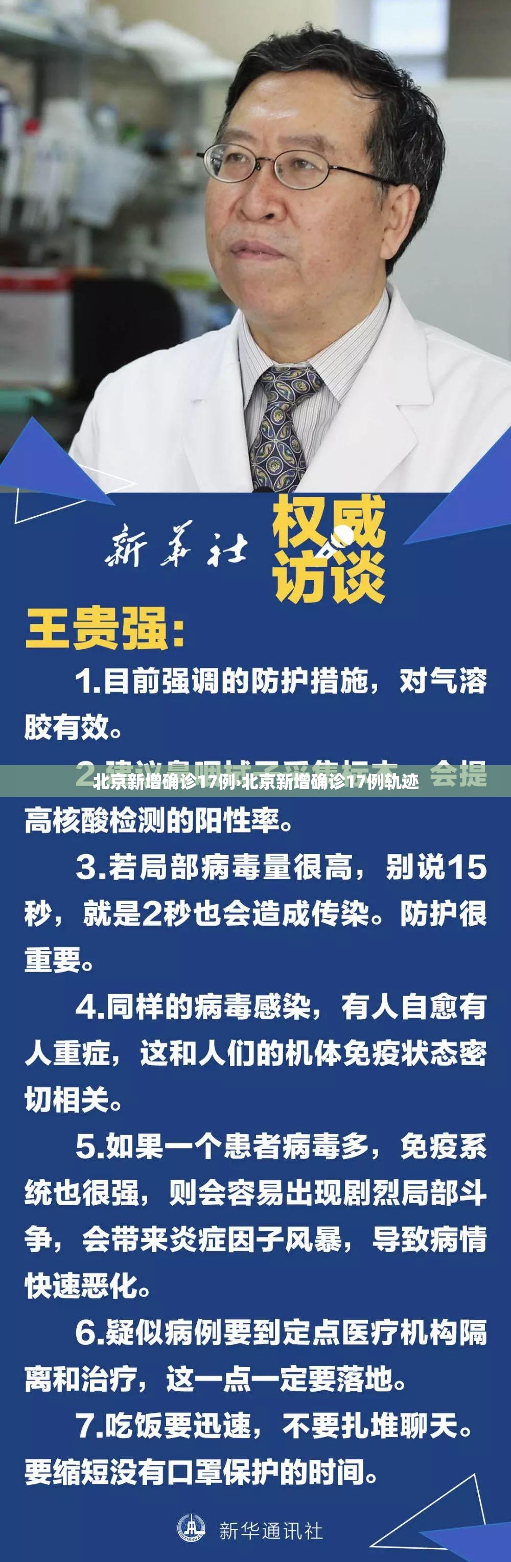 北京新增确诊17例›北京新增确诊17例轨迹