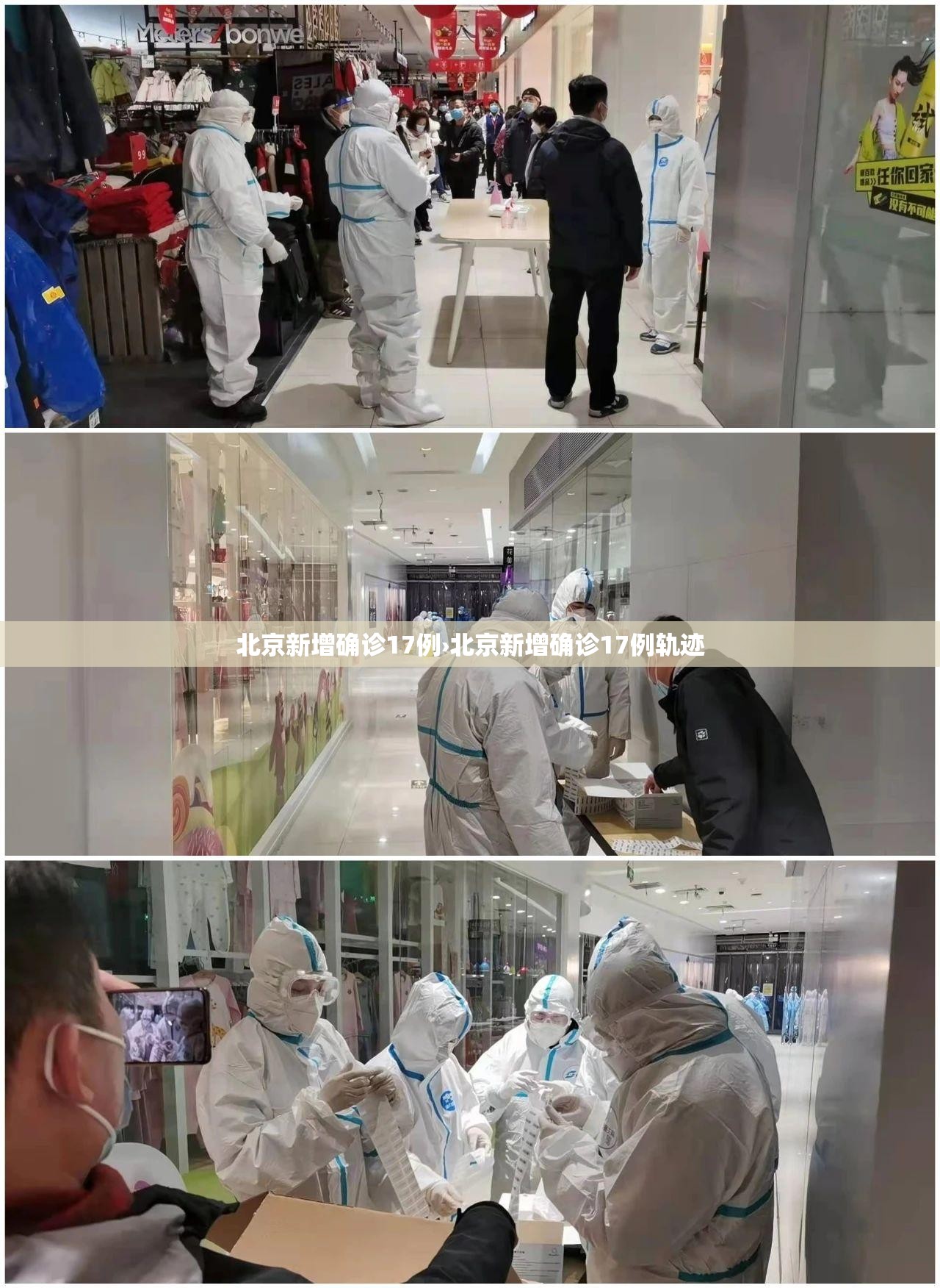 北京新增确诊17例›北京新增确诊17例轨迹