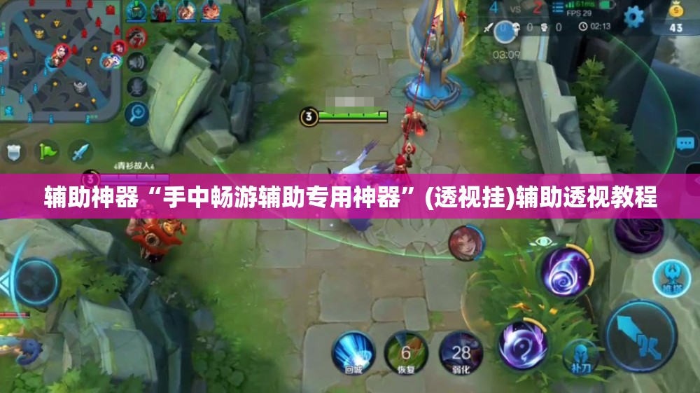 辅助神器“手中畅游辅助专用神器”(透视挂)辅助透视教程
