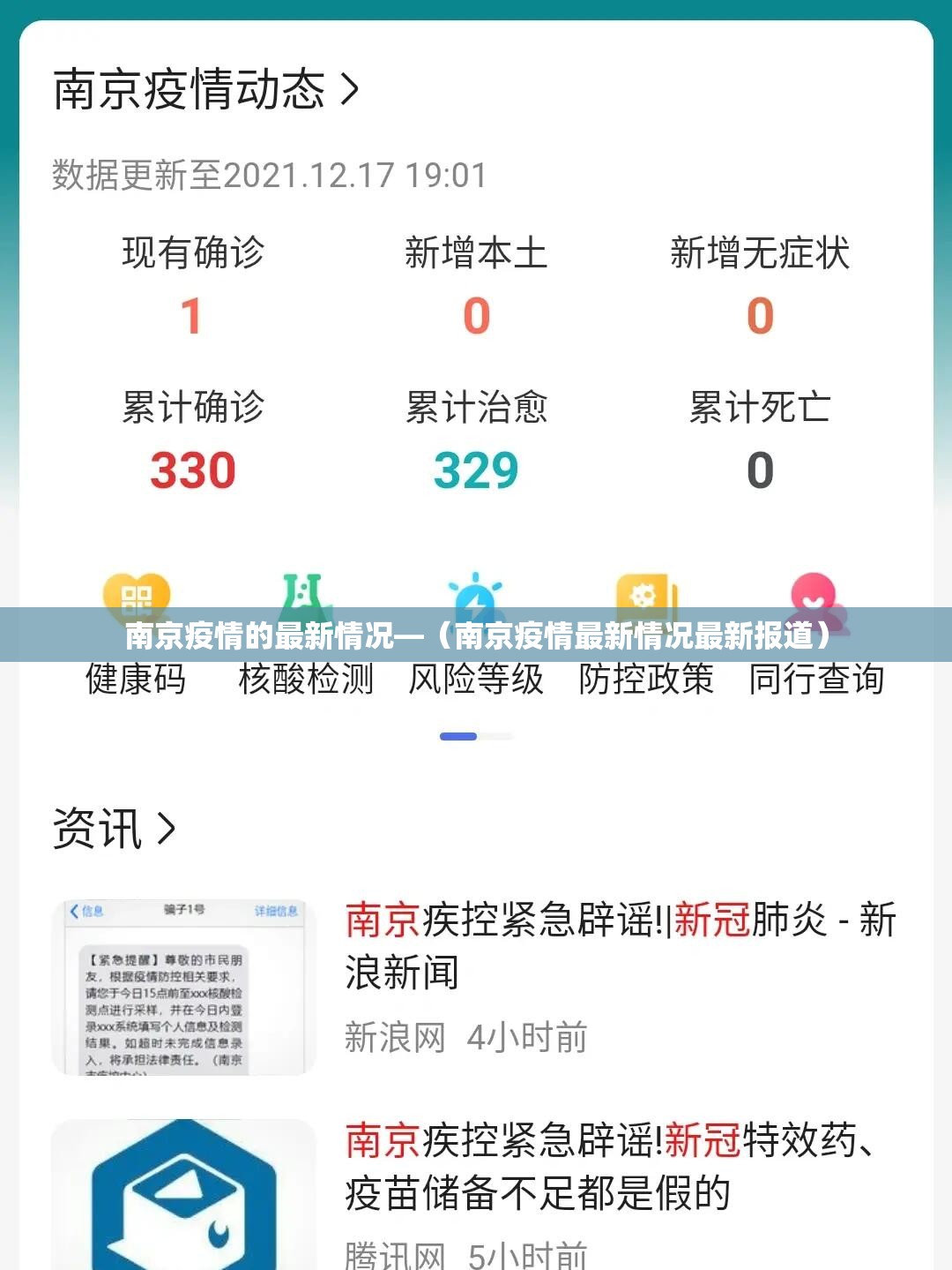 南京疫情的最新情况—（南京疫情最新情况最新报道）