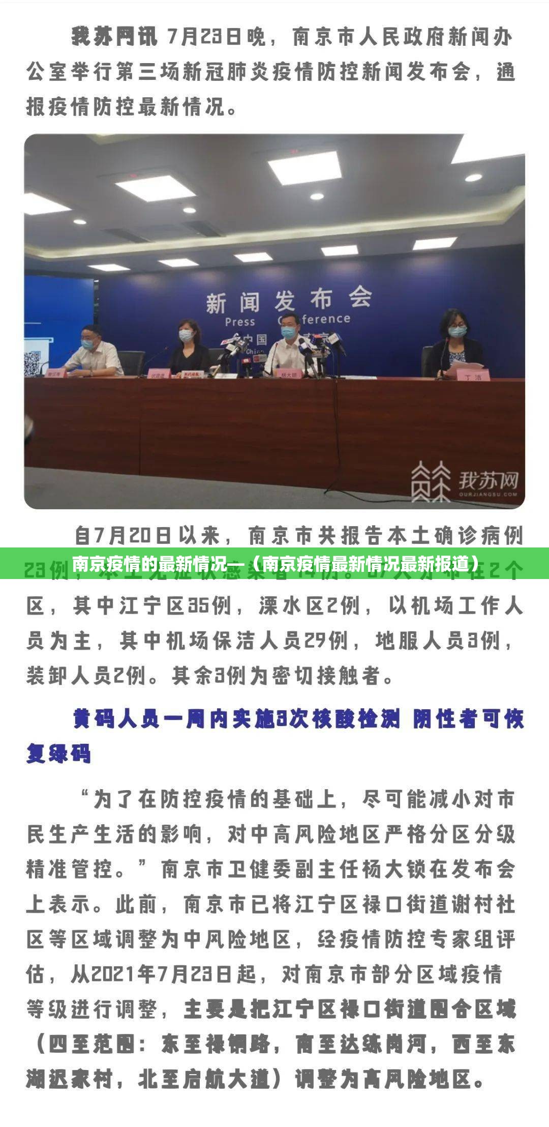 南京疫情的最新情况—（南京疫情最新情况最新报道）