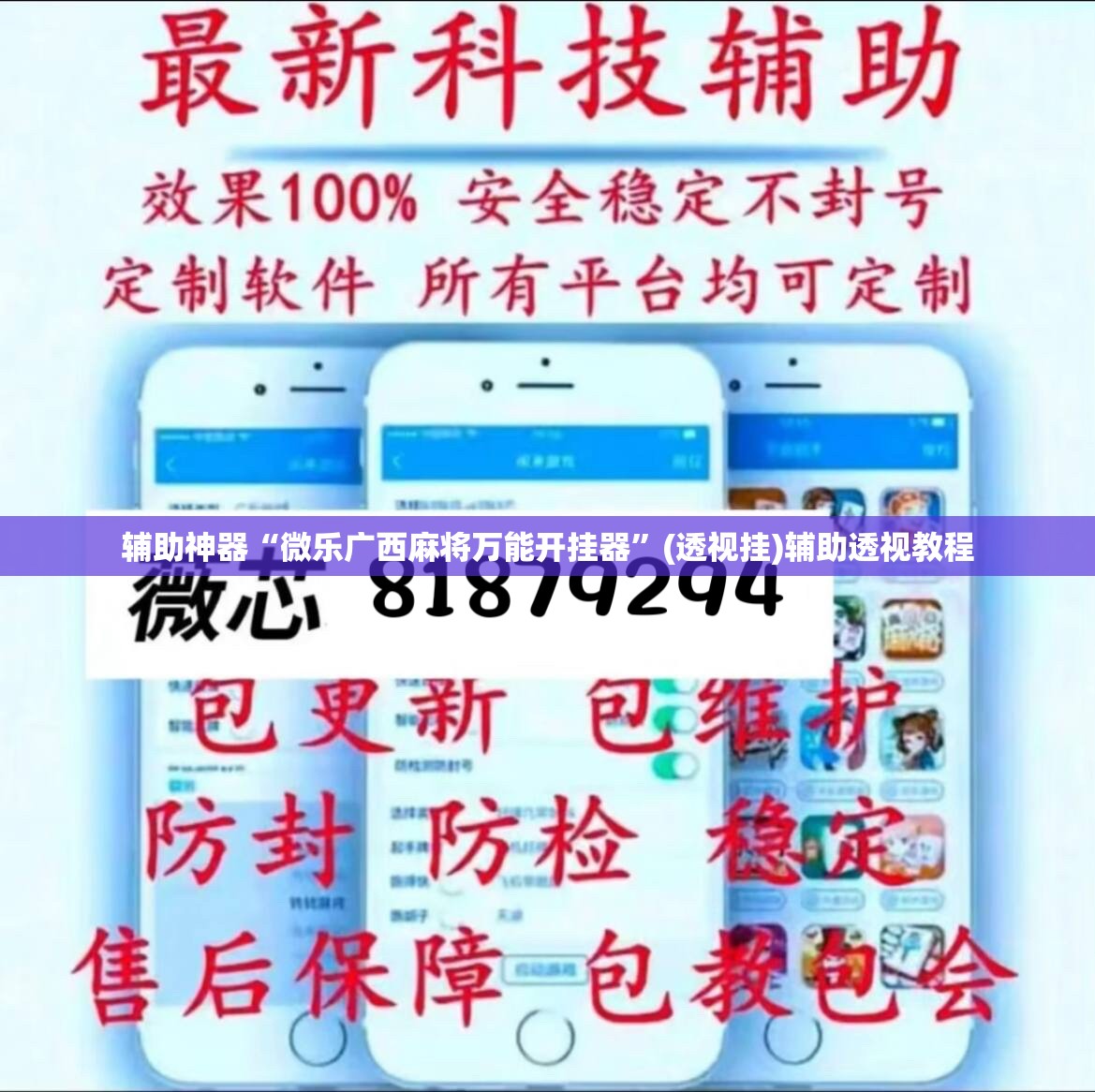 辅助神器“微乐广西麻将万能开挂器”(透视挂)辅助透视教程