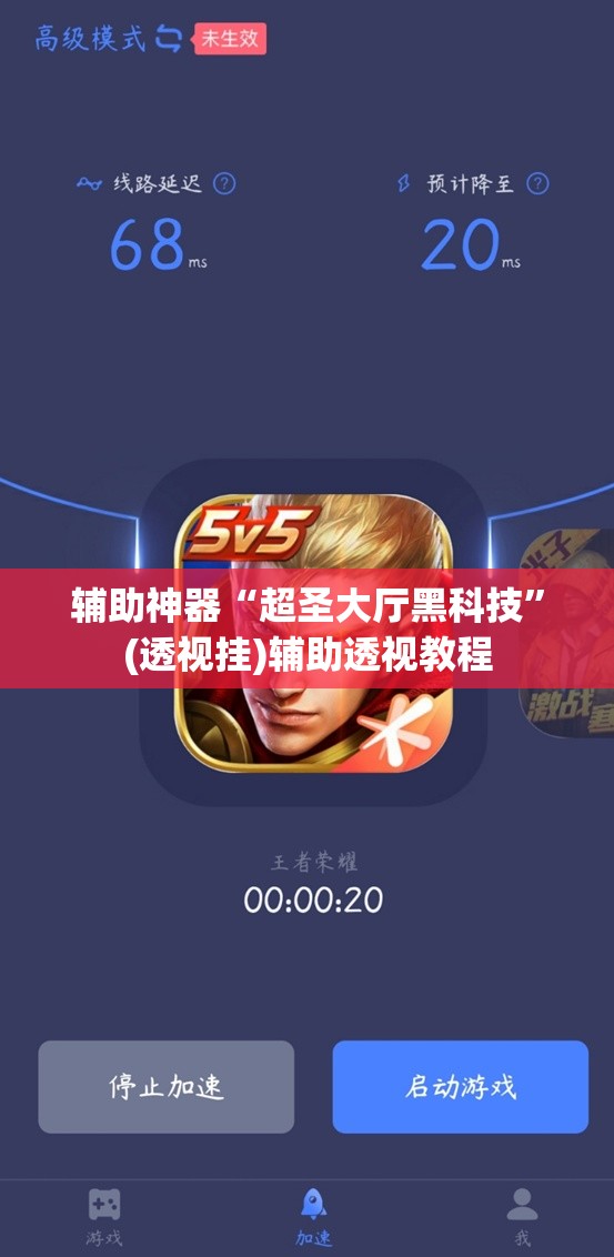 辅助神器“超圣大厅黑科技”(透视挂)辅助透视教程