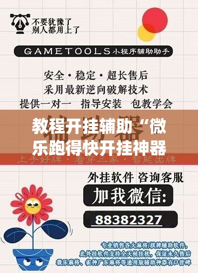 教程开挂辅助“微乐跑得快开挂神器下载”(透视挂)辅助透视教程