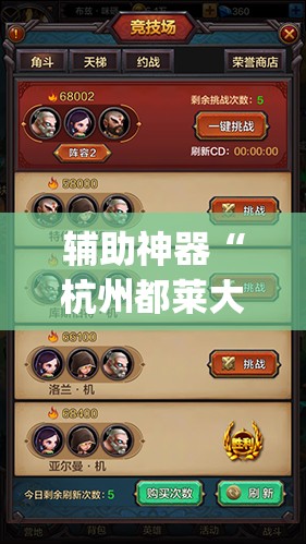 辅助神器“杭州都莱大菠萝买了挂有用吗”(透视挂)辅助透视教程