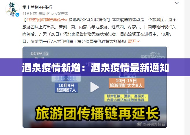 酒泉疫情新增：酒泉疫情最新通知