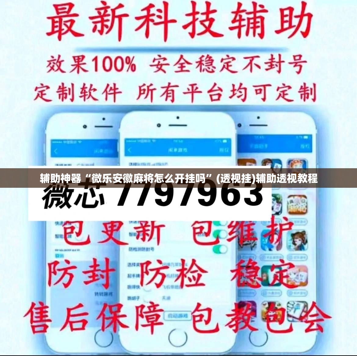 辅助神器“微乐安徽麻将怎么开挂吗”(透视挂)辅助透视教程