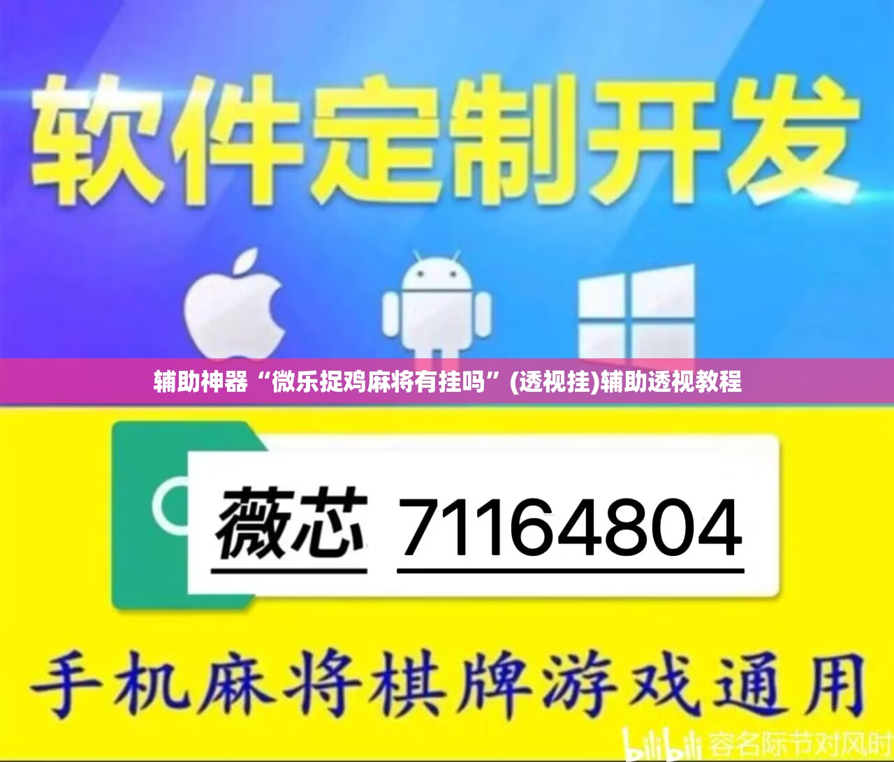 推荐一款“微乐陕西麻将免费开挂神器”(透视挂)辅助透视教程