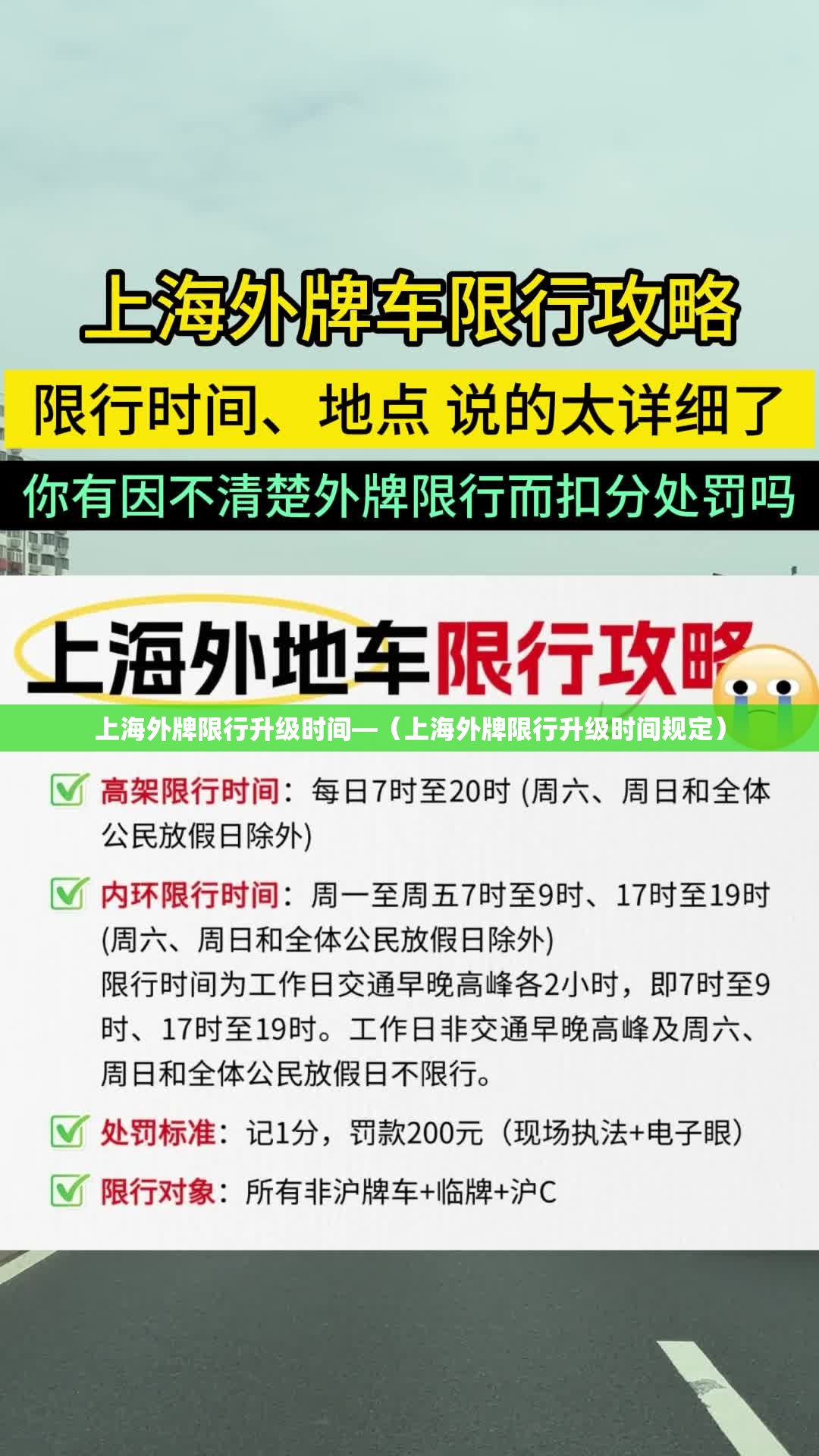 上海外牌限行升级时间—（上海外牌限行升级时间规定）