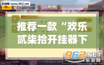 推荐一款“欢乐贰柒拾开挂器下载	”(透视挂)辅助透视教程