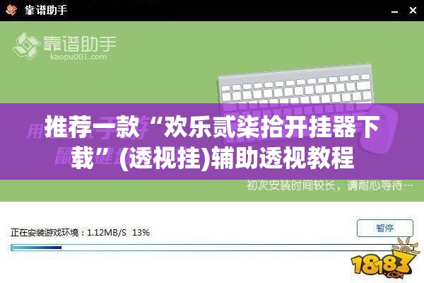 辅助神器“越乡游十三水可以开挂吗	”(透视挂)辅助透视教程