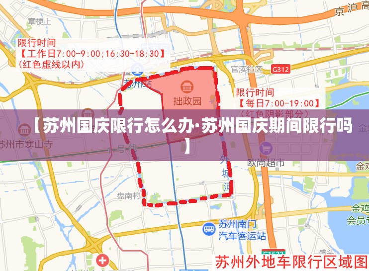【苏州国庆限行怎么办·苏州国庆期间限行吗】