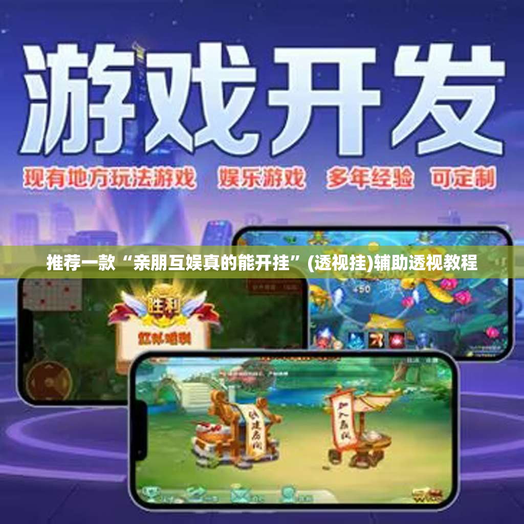 开挂辅助工具“雀神麻将小程序有挂吗”其实确实有挂