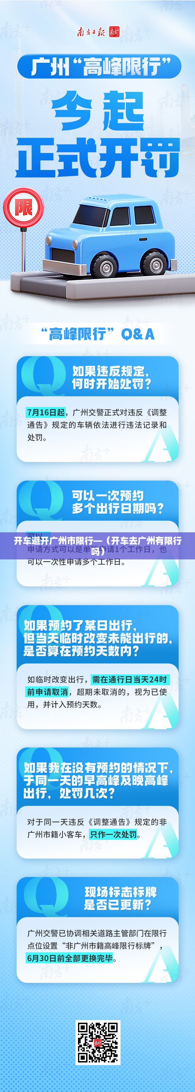 开车避开广州市限行—（开车去广州有限行吗）