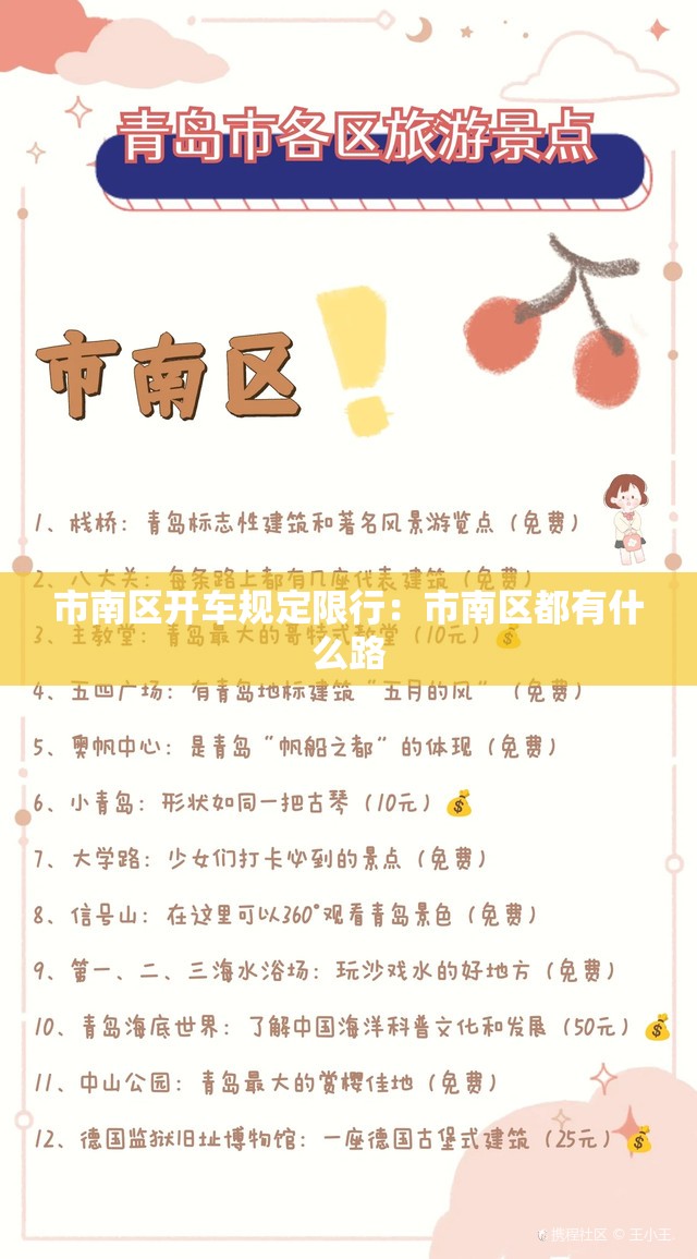 市南区开车规定限行:市南区都有什么路 市南区开车规定限行:市南区都有什么路