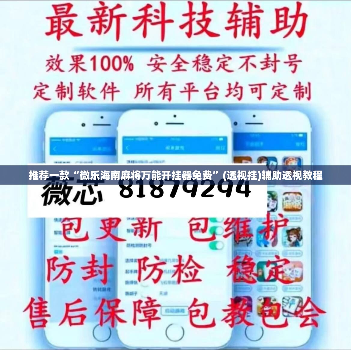 推荐一款“微乐海南麻将万能开挂器免费”(透视挂)辅助透视教程