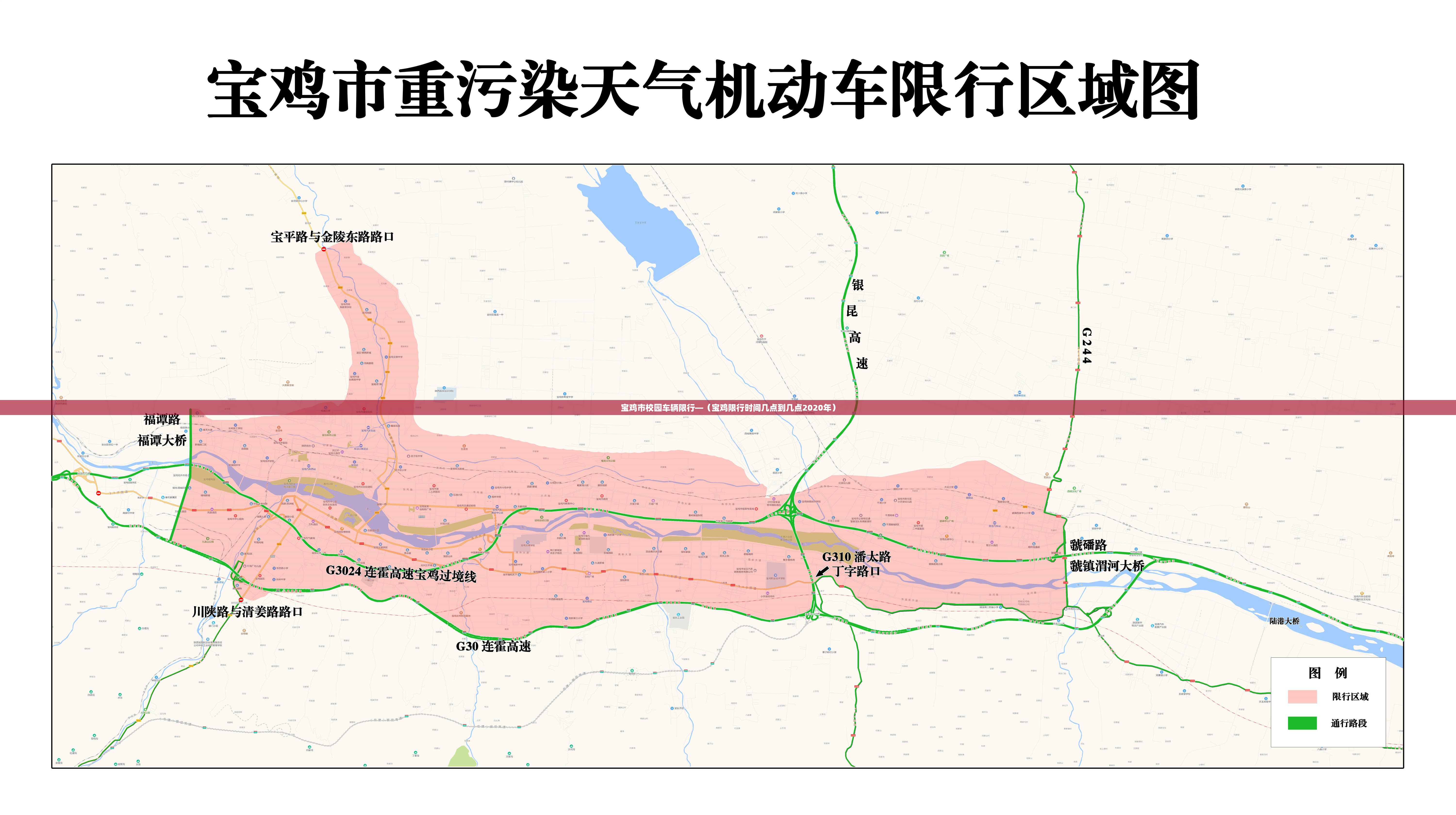 宝鸡市校园车辆限行—（宝鸡限行时间几点到几点2020年）