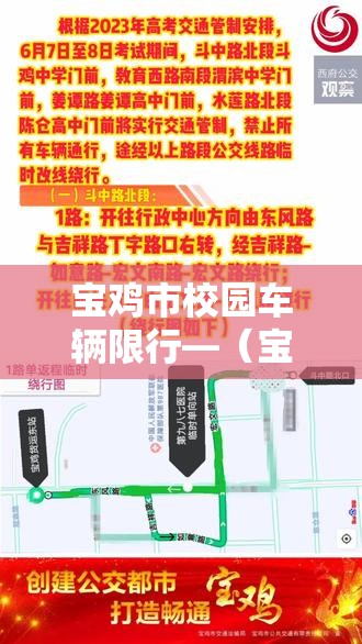 宝鸡市校园车辆限行—（宝鸡限行时间几点到几点2020年）