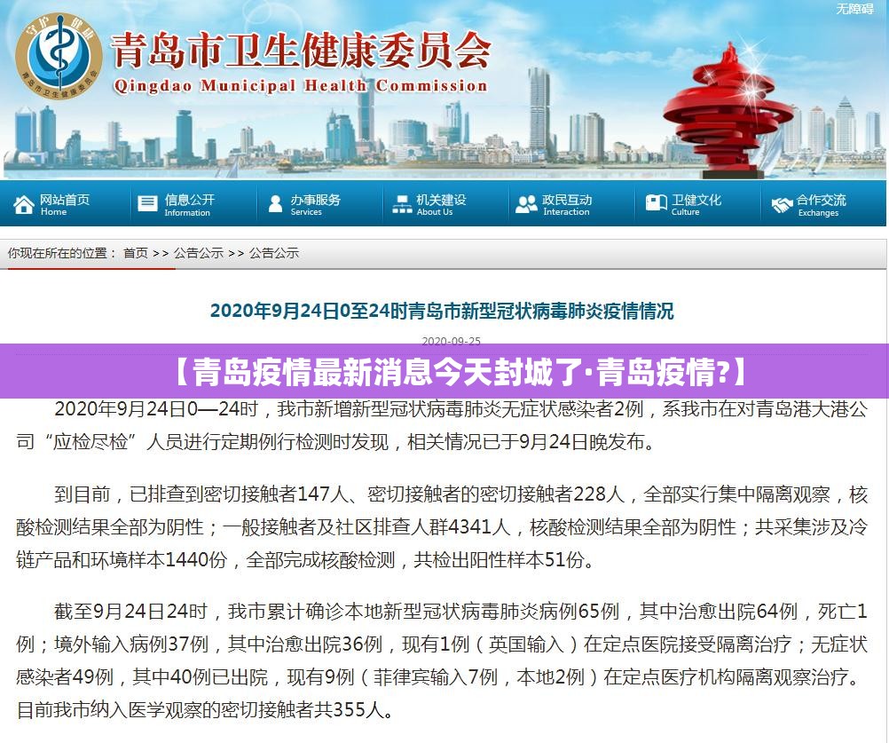【青岛疫情最新消息今天封城了·青岛疫情?】 【青岛疫情最新消息今天封城了·青岛疫情?】